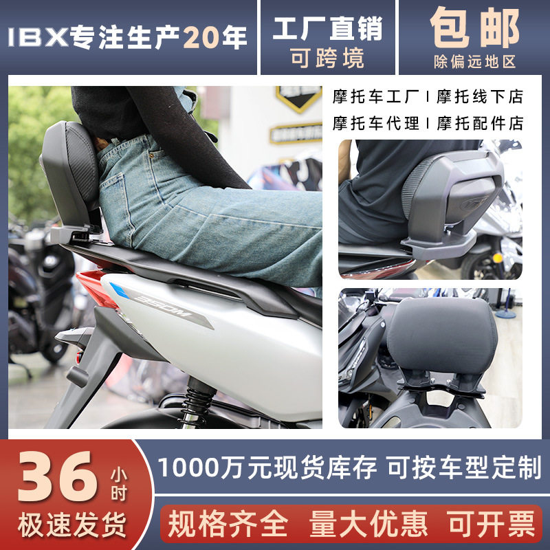 摩托车配件厂家定制电动车电摩后靠背机车靠腰靠背后座后靠垫改装