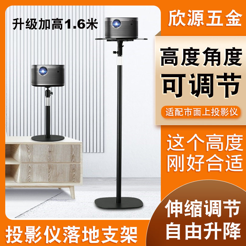 投影机配件投影仪落地式支架高低可调放映设备支撑架升降多功能