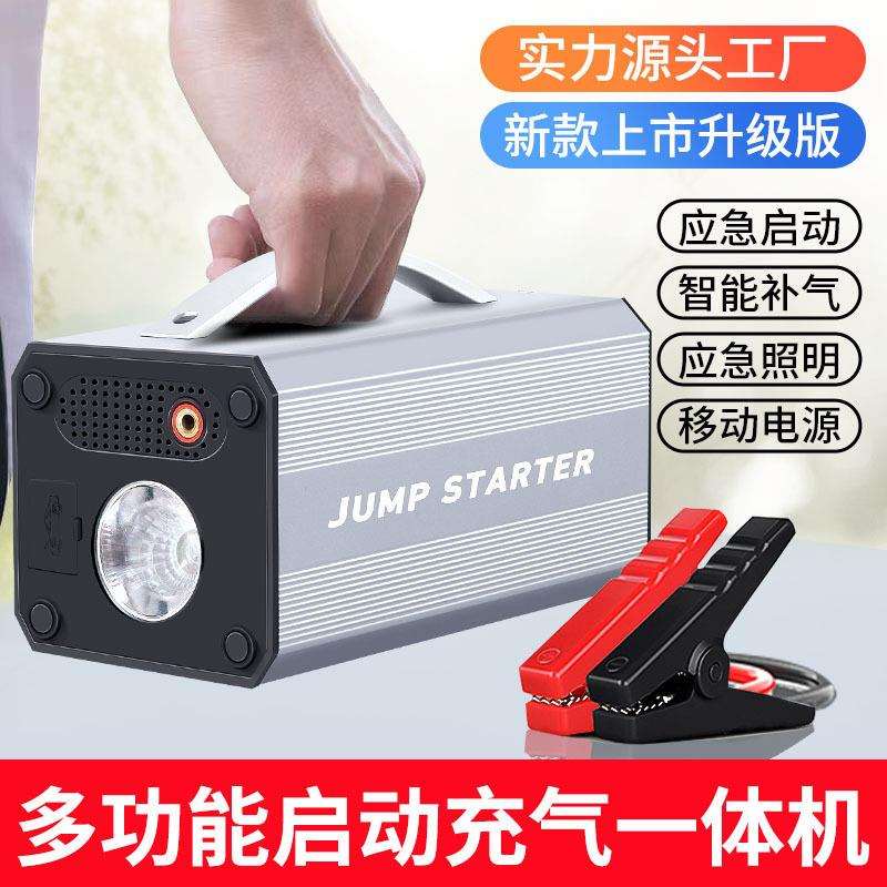 热卖汽车应急启动充气泵一体机搭电宝多功能手提式强起电源大容量