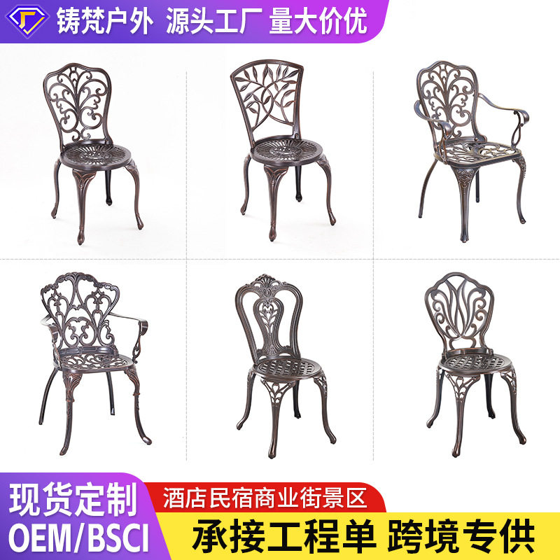 户外铸铝椅别墅庭院休闲阳台商业街景区学校民宿酒店餐厅工程单椅