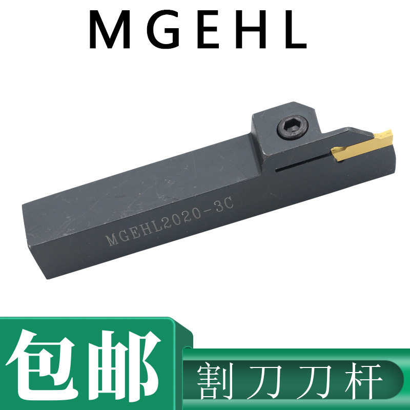 数控加长切断切槽刀杆MGEHR2020-3 MGEHR2525-4加长加深刀杆