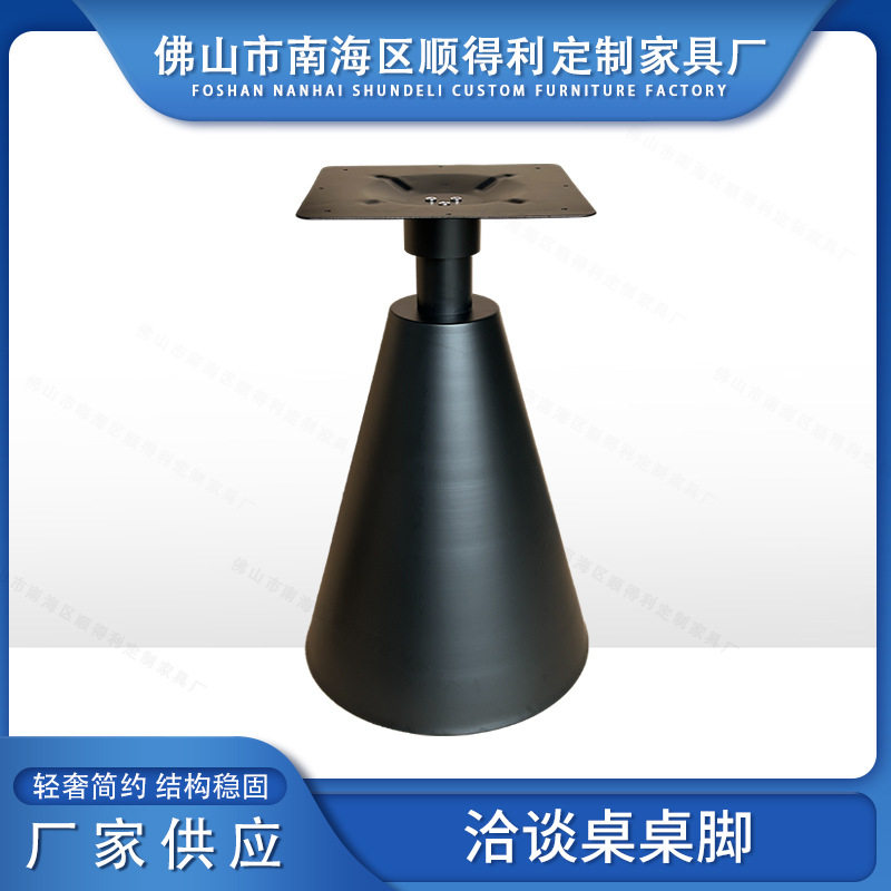 五金家具洽谈桌桌脚黑色台架铁艺烤漆喇叭桌脚锥形底座桌子底