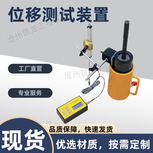 XH-50/75/100/150MM位移测试装置/锚杆位移计 压力与位移测试装置
