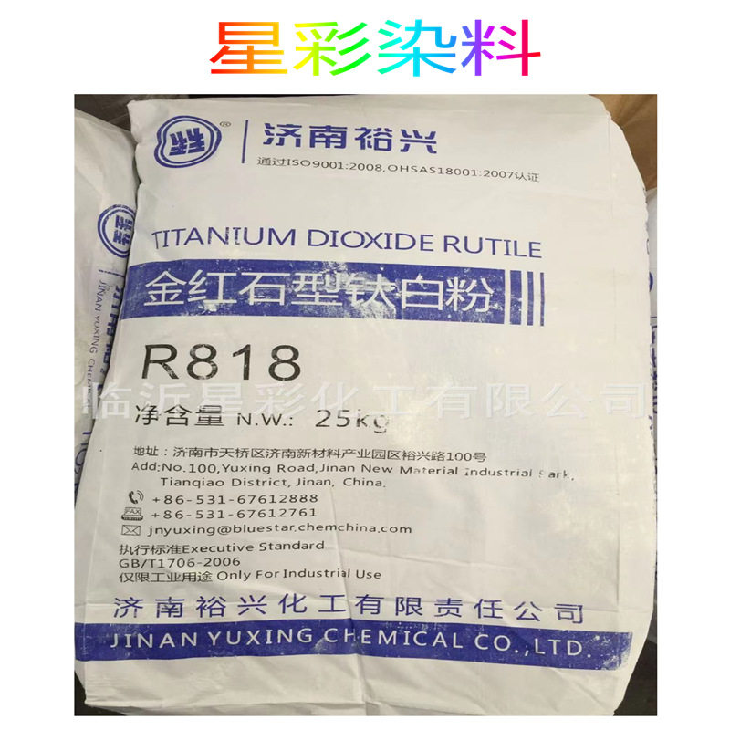 金红石型钛白粉 济南裕兴R818 金红石钛白粉