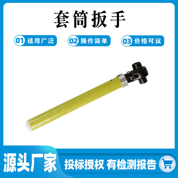 M8-M19双向操作套筒扳手螺帽紧固棘轮扳手带电作业耐高压扳子