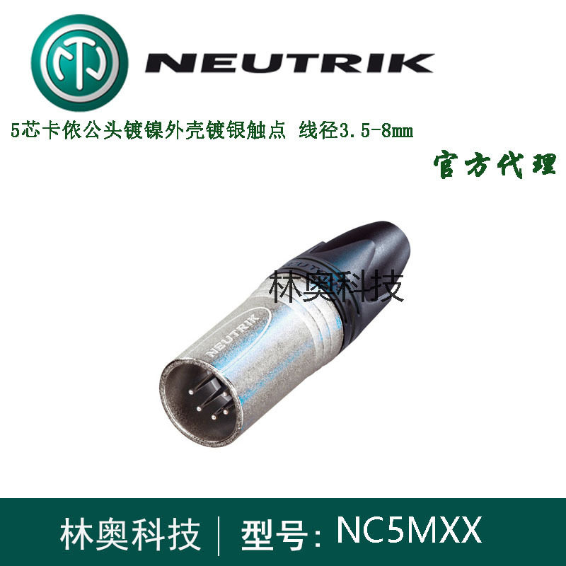NC5MXX NEUTRIK优曲克五芯卡农头XLR平衡卡侬公插头DMX512插头