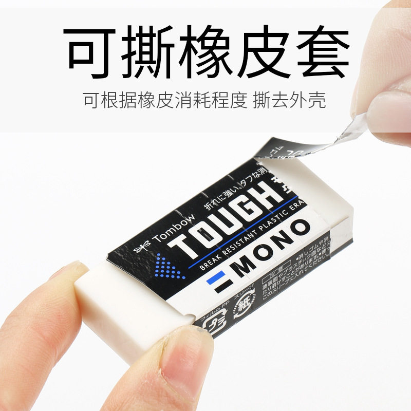 蜻蜓MONO TOUGH橡皮擦学生擦拭干净不留痕办公用品EF-TH创意像皮