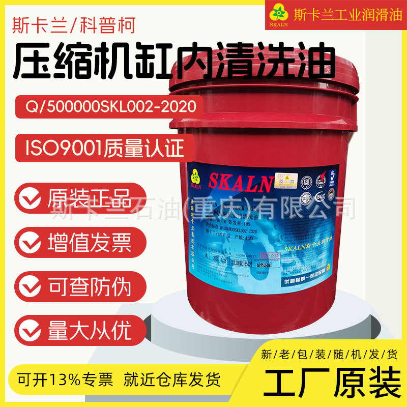 斯卡兰SKALN科普柯压缩机缸内清洗油压缩机通用空压机专用清洗剂