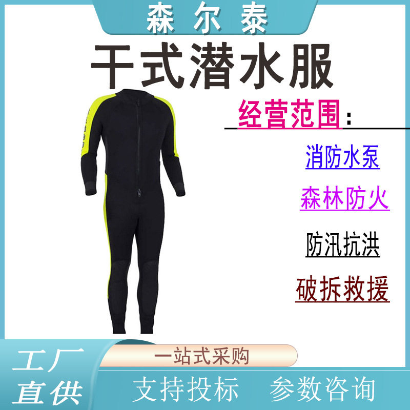 水域救生干式潜水服水域作业密封防寒保暖服连帽一体水下搜救服
