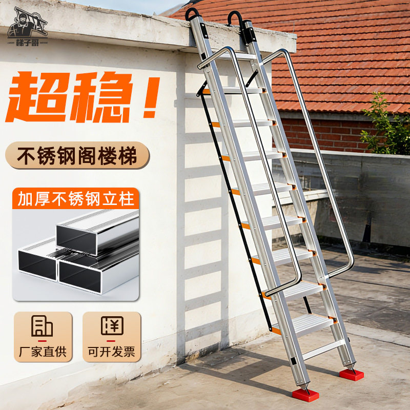 楼顶不锈钢楼梯宽踏步台阶天台阁楼梯子带扶手家用铝合金折叠爬梯