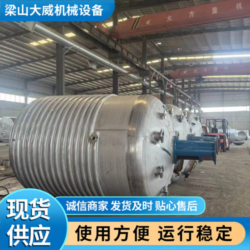 厂家订置不锈钢盘管反应釜1-10吨内外盘管蒸汽反应釜316L大威