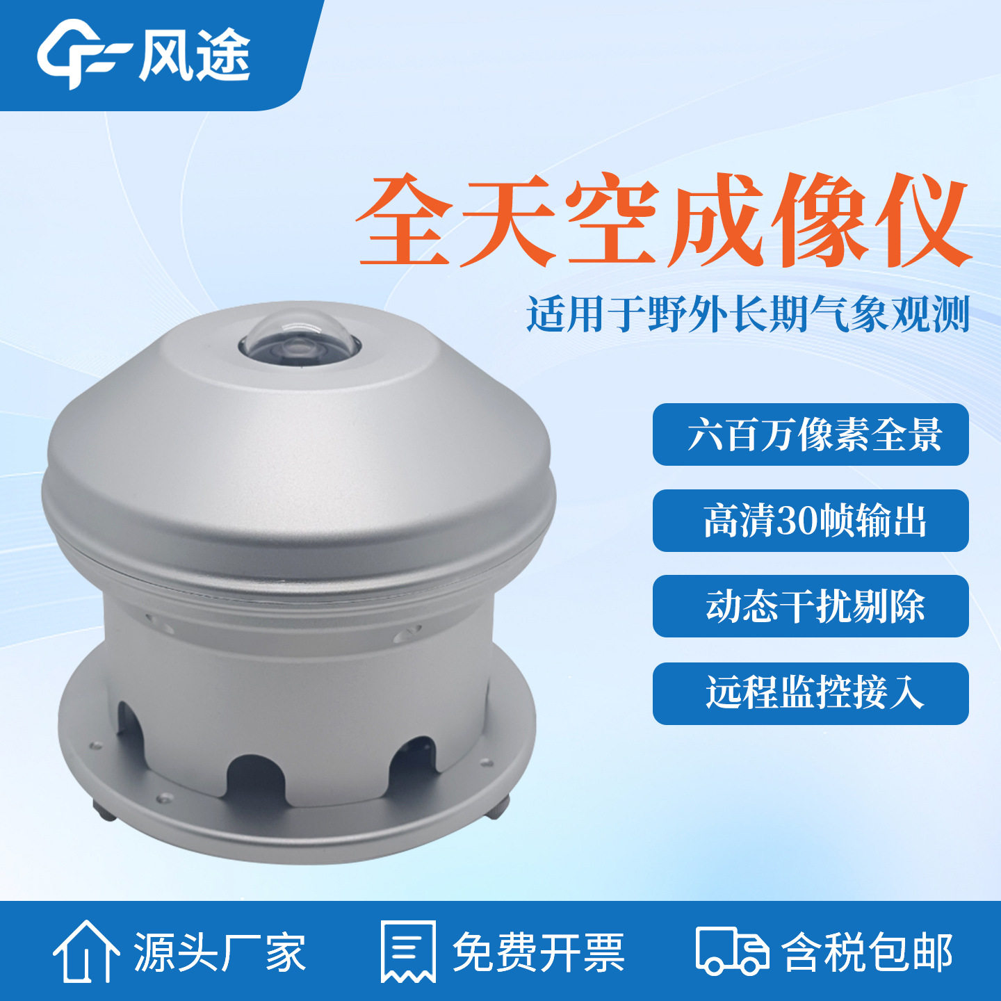 全天空成像仪云量监测仪全自动天空成像仪光伏电站全天空扫描仪器