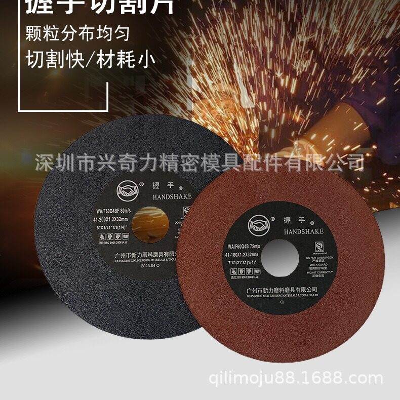 握手牌7寸8寸树脂切割片打磨片割碟片砂轮片树脂锯片180-200MM