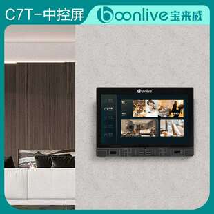 客控RCU酒店客控智能系统C7T-中控屏语音控制触手可及一屏控制