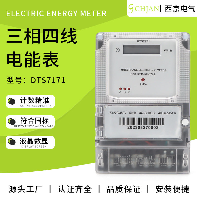 农网型双标牌三相液晶电子表安装便捷电度表电子式电能表透明盖