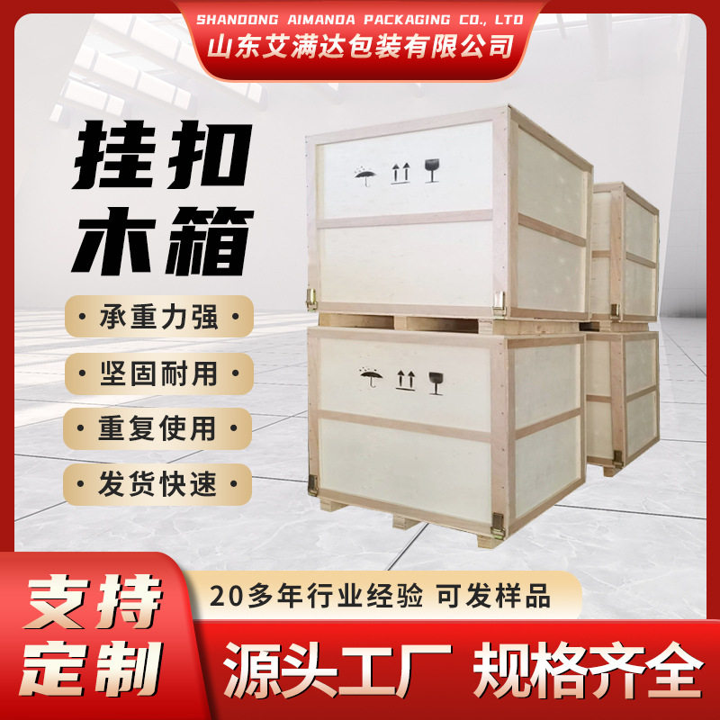 跨境海运物流挂扣木箱周转箱钢边箱出口木箱托盘艾满达规格齐全