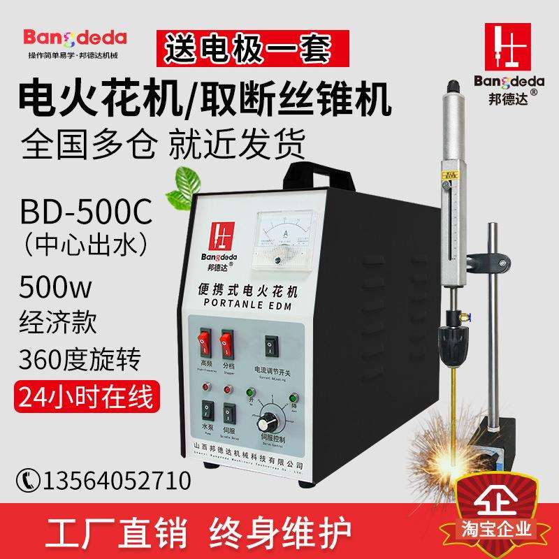 中心出水电火花机取断丝锥机便携式取断丝攻机穿孔打孔取钻头螺丝