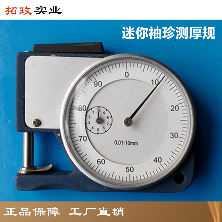 拓玫精密工业级方形横拉式带表测厚规卡表卡厚规测厚仪0-10mm