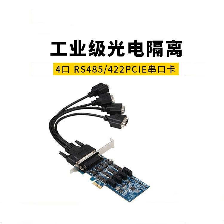 PCI-E转4口RS485/422扩展卡工业级带电压抑制保护器串口卡