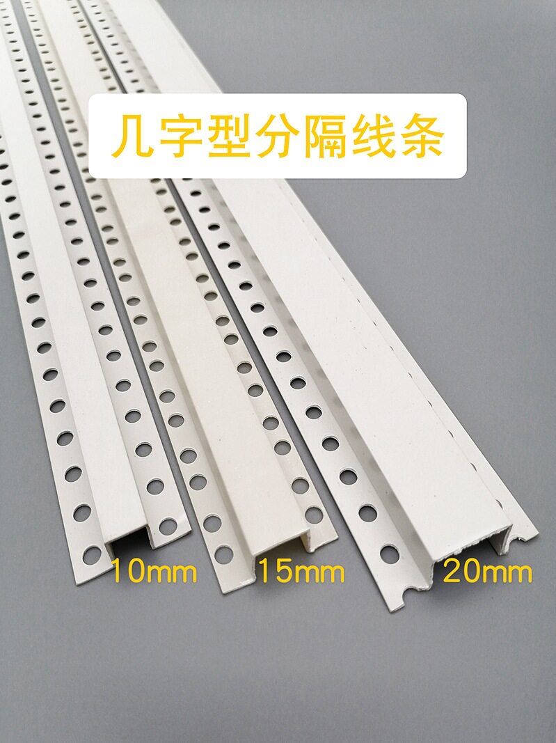PVC分隔线条几字型吊顶滴水压边线条工艺槽石膏板U型槽塑料刮腻子
