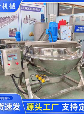 梨熬机器 电加热搅拌锅 中药膏膏制滋VJH熬制动锅 可控温自熬膏机