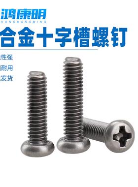 纯GUH钛T2国标十字防槽螺丝腐M1.4M16M2M3M4钛合金圆头机.A丝螺钉