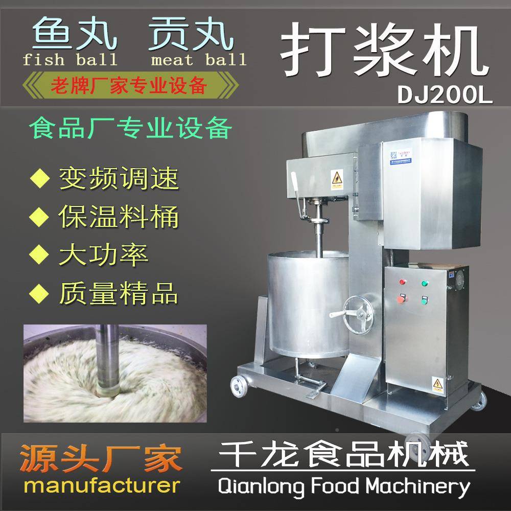 J200L 变频打浆机 打鱼丸打浆ROO机 打浆桶 贡丸浆机D 厂家直销