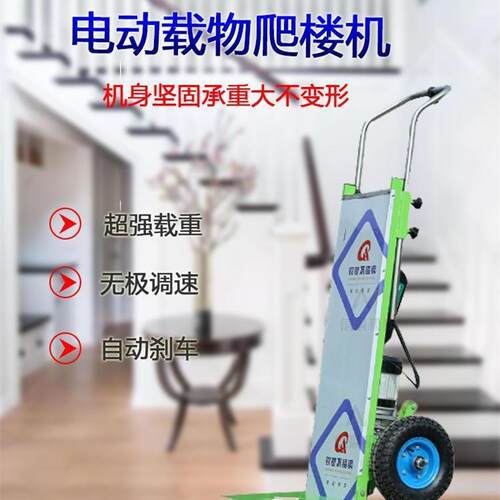 货电动爬物楼机器 居爬楼机 爬楼梯机动电家搬运神器