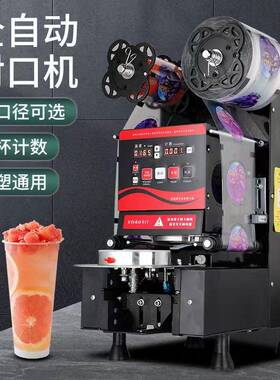 饮料封口机商用豆浆口RYL奶店通设备智能全自动塑料封茶杯机90/95