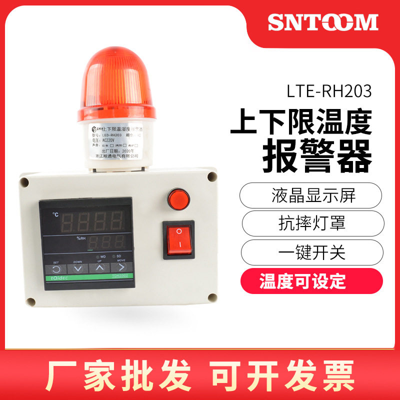 机房养殖场智能高精度超温烤箱上下限高温低温警报主机温度报警器
