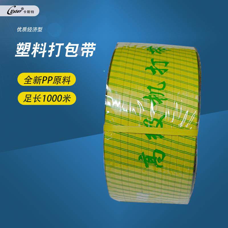PP打20140007包带捆带扎自纸箱打包带打塑料打包带包装带半动热熔