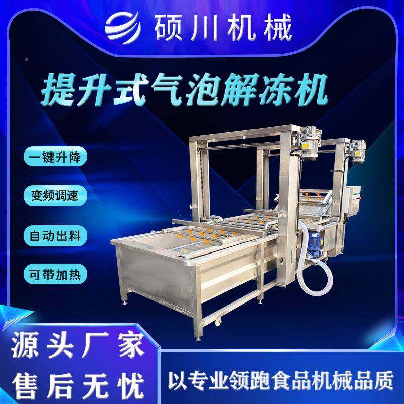 供应鸡ADH海鲜盘化冻清洗机鸭货爪解冻机提升式肉气泡解牛冻冻漂,清洗/食品/商业设备,果蔬加工设备,淘宝优惠券,粉丝福利购,淘宝优惠卷