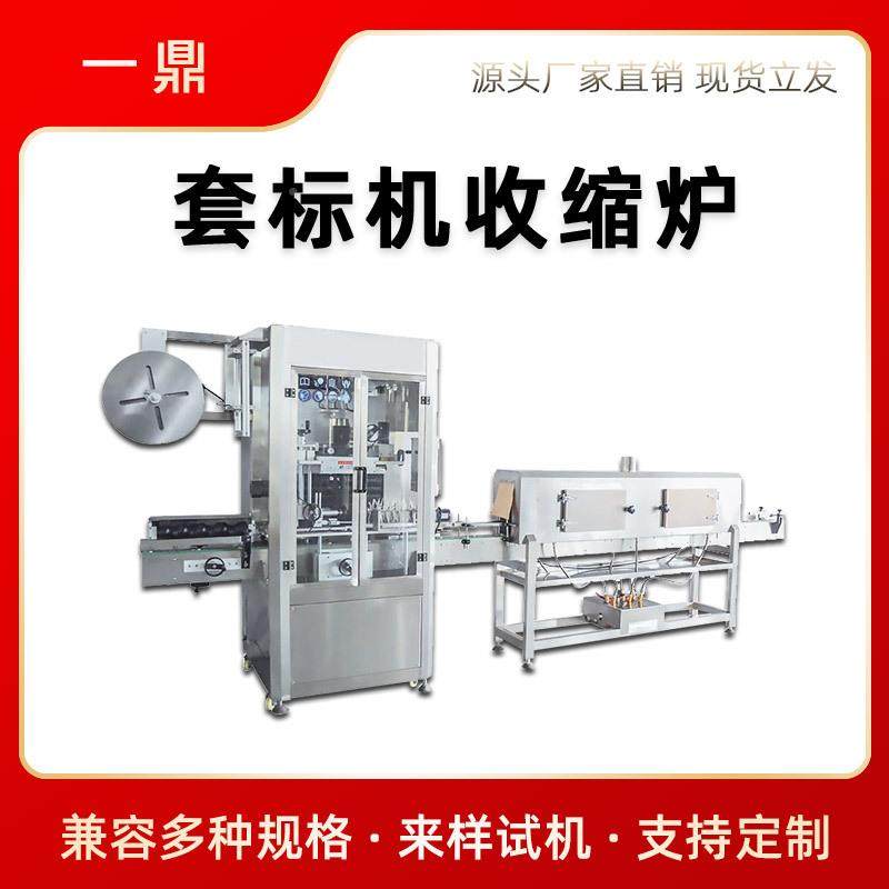 高速自动塑套标收缩机料瓶线LEO全团签设备套标机电热棉蒸汽收缩,五金/工具,贴标机,淘宝优惠券,粉丝福利购,淘宝优惠卷