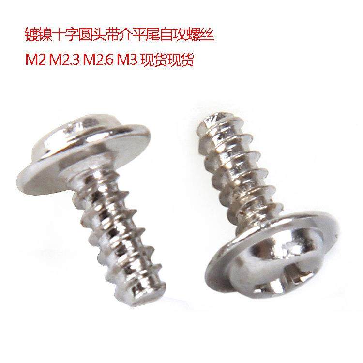 镀镍PWB2.32.6MM钉3十圆字头自攻螺丝盘头带介平JED尾螺电脑介子,标准件/零部件/工业耗材,其他五金件,淘宝优惠券,粉丝福利购,淘宝优惠卷
