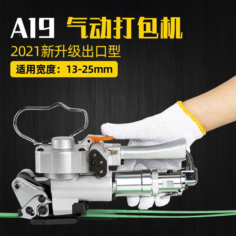 A9/BA19/B1919气动打自包机手提式动pp带p1et塑钢带免扣熔捆热扎