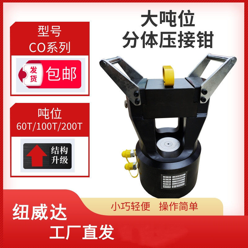 CO-60S液压压接钳导线压接机分体式液压机 200T分体液压钳