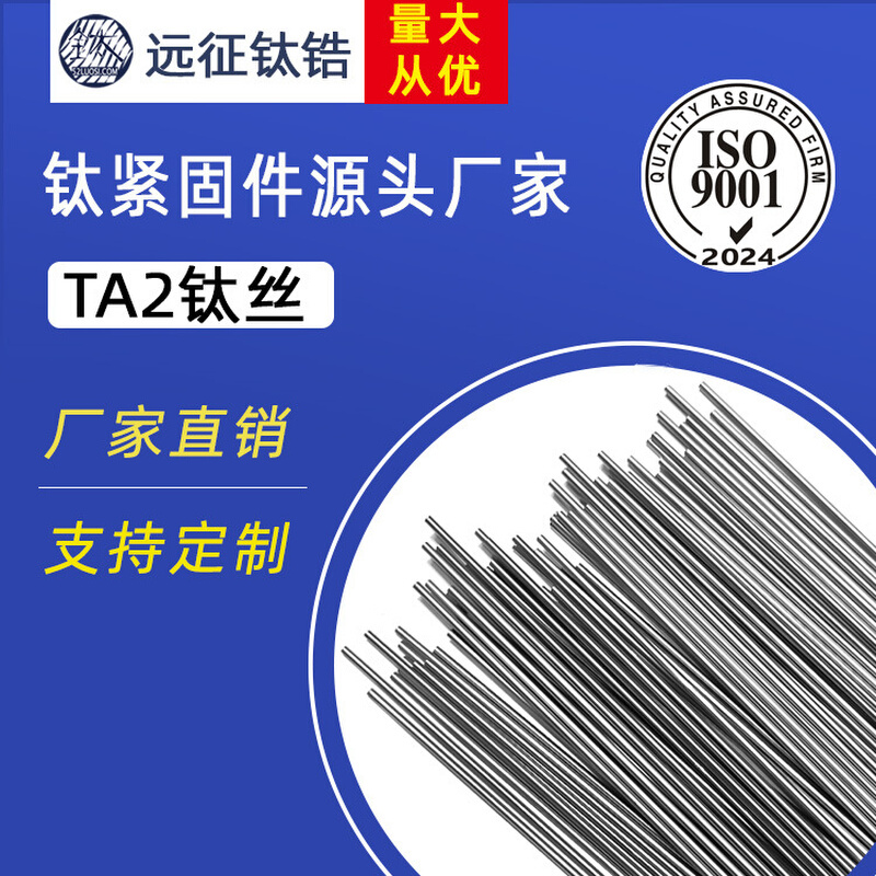 钛丝线1m长 TA2盘丝焊丝直丝挂具丝焊接圈 厂家现货规格齐全