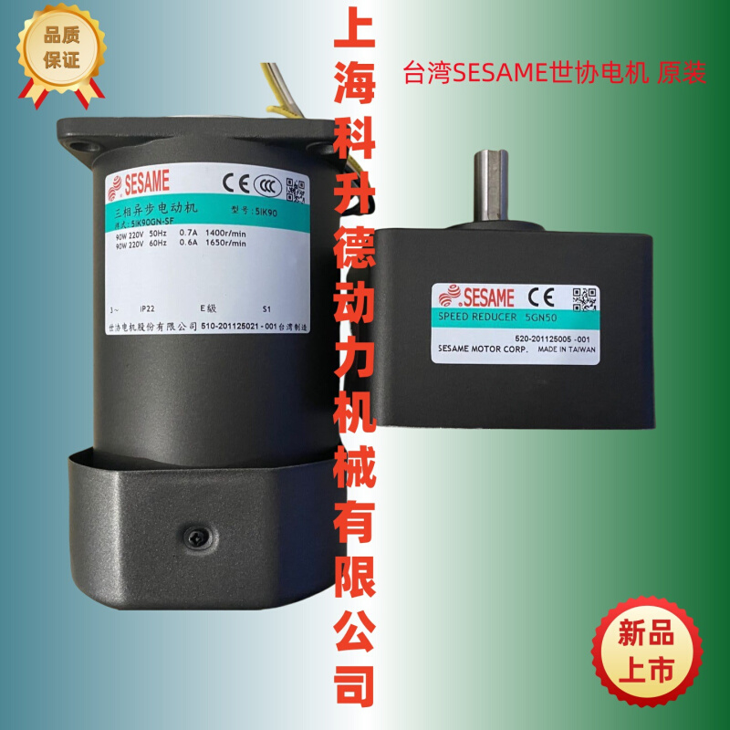 台湾世协SESAME电机  马达   5GX10KB   减速机   M560-602E