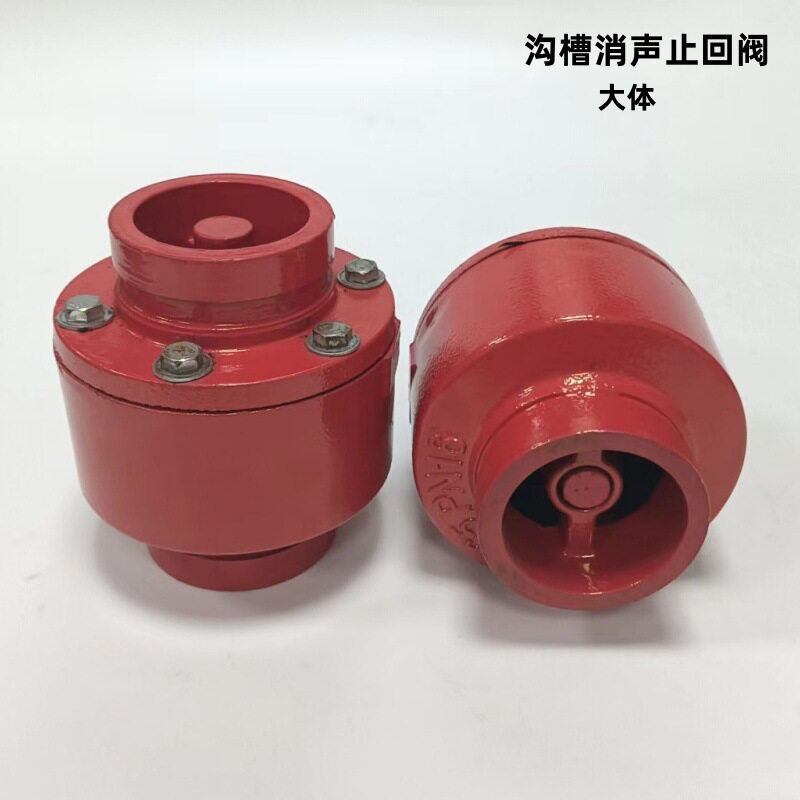 沟槽式消声止回阀球墨铸铁卡箍