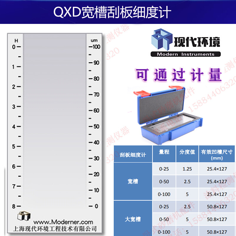上海现代QXD刮板细度计0-25/50/100/150油漆涂料油墨颗粒细度宽槽