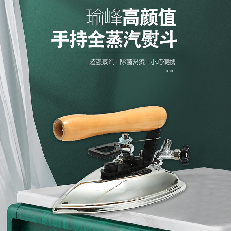 工业熨斗窗帘服装熨烫锅炉配套不锈钢熨斗大气量全蒸汽手持熨斗