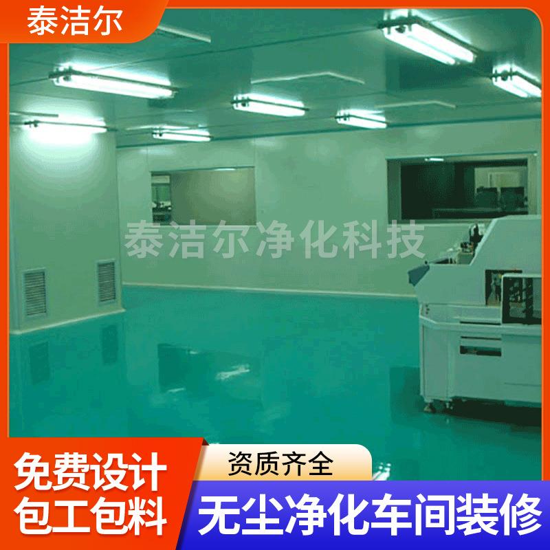 承接无尘车间装修净化工程设计无尘净化车间施工