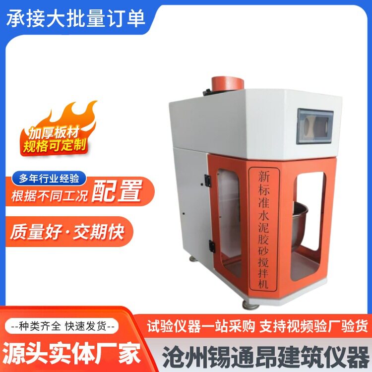 JJ-20H新标准水泥胶砂搅拌机ZS-20H水泥胶砂振实台水泥净浆搅拌机
