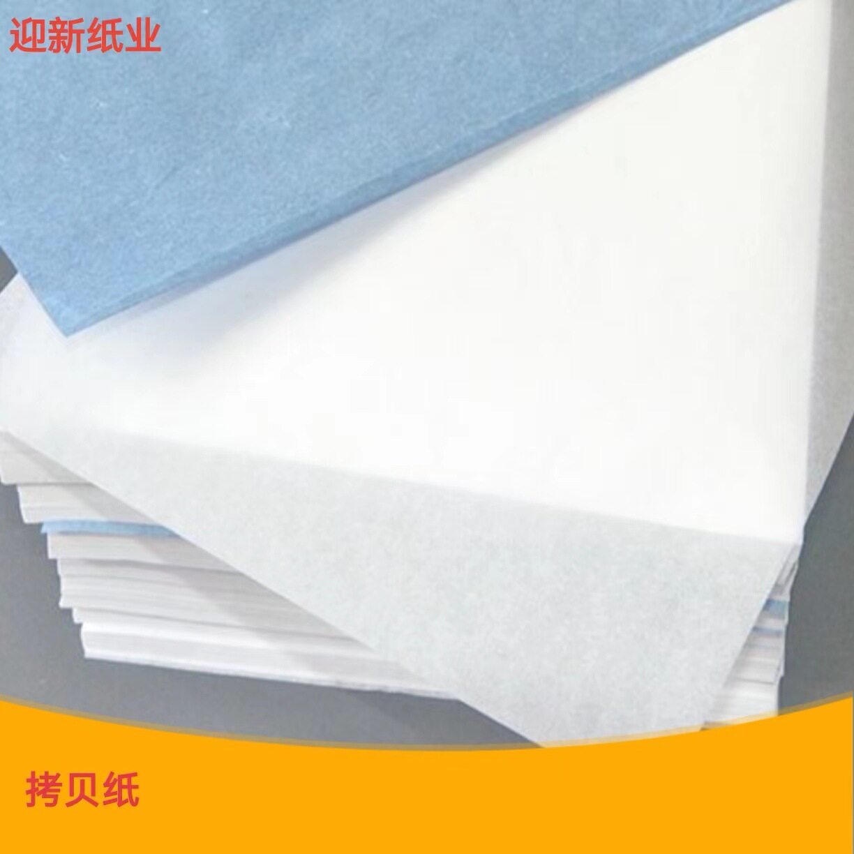 迎新供应优质14一17克拷贝纸五金电子鞋材包装用纸环保礼品