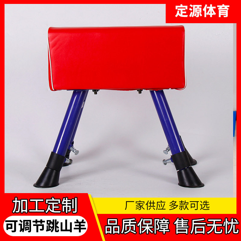 山羊跳马大中小号山羊鞍马田径体育用品幼儿园可调节跳马训练器材