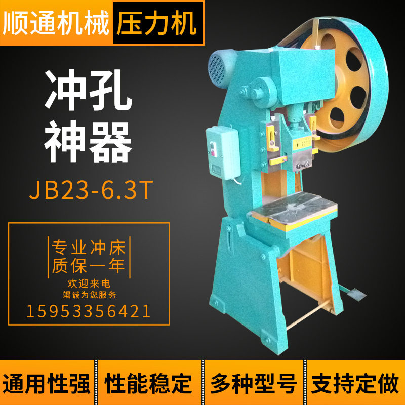 小型6.3吨冲床 电动脚踏开式可倾冲床压力机12吨冲床配件连杆曲轴