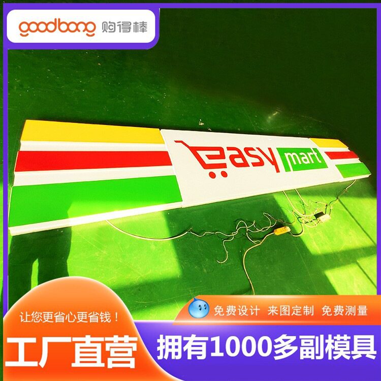连锁便利店吸塑灯箱招牌 户外吸塑发光门头制作 便利店门头灯箱