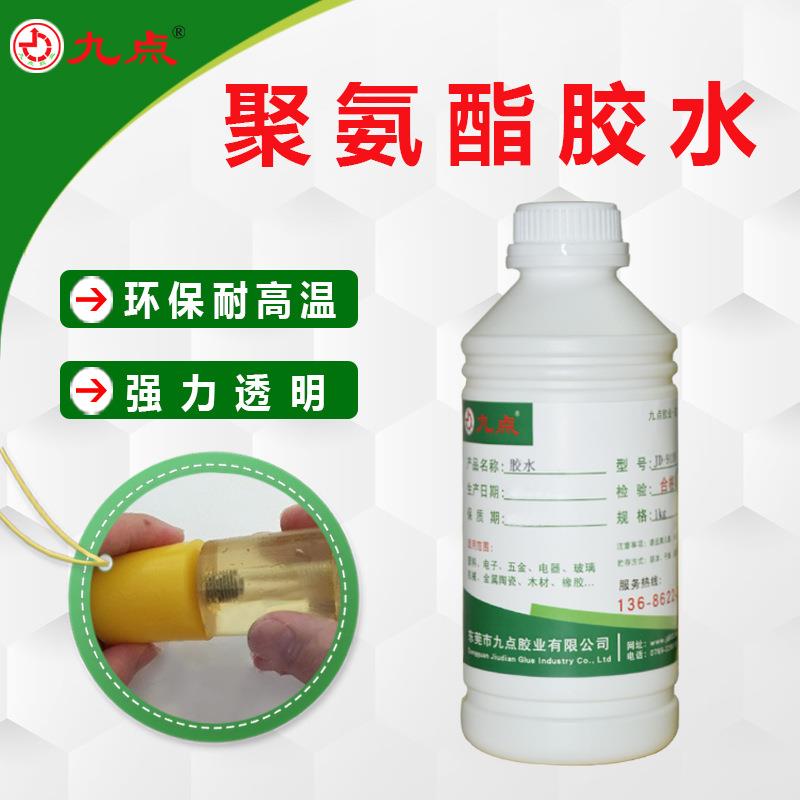 聚氨酯胶水耐200度无色透明塑料金属胶粘剂耐高温聚氨酯胶水