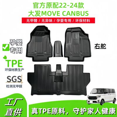 适用于22-24款大发MOVE CANBUS汽车脚垫防水耐脏TPE脚垫后备箱垫