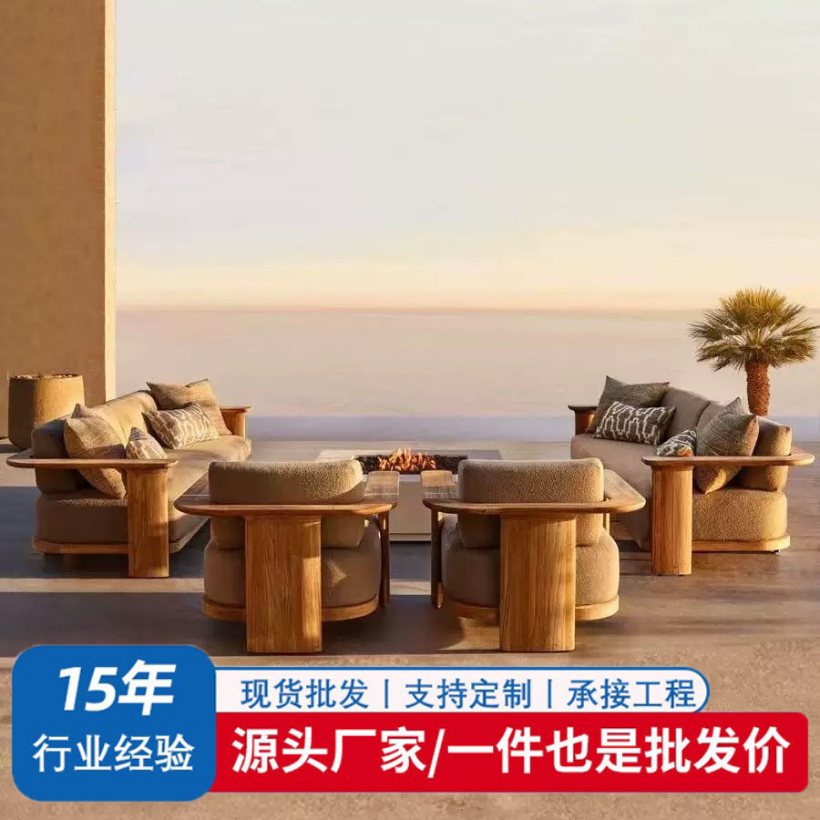 户外柚木茶几沙发组合庭院别墅酒店室外防水防晒实木休闲轻奢家具